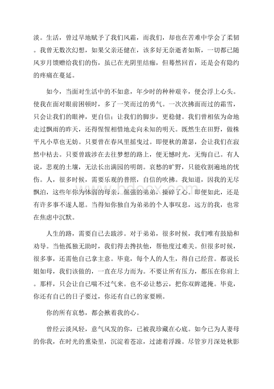 妹妹,我想对你说散文.docx_第3页