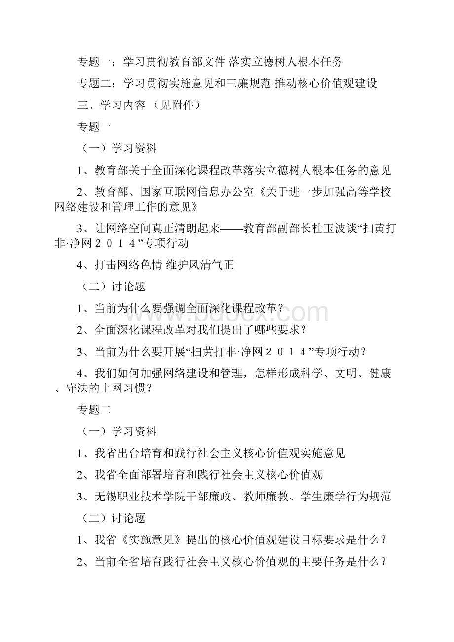 党员师生政治理论学习.docx_第2页