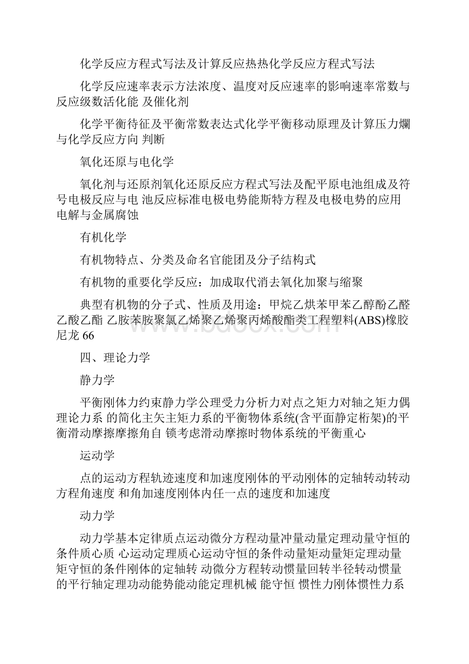 注册环保工程师考试大纲.docx_第3页