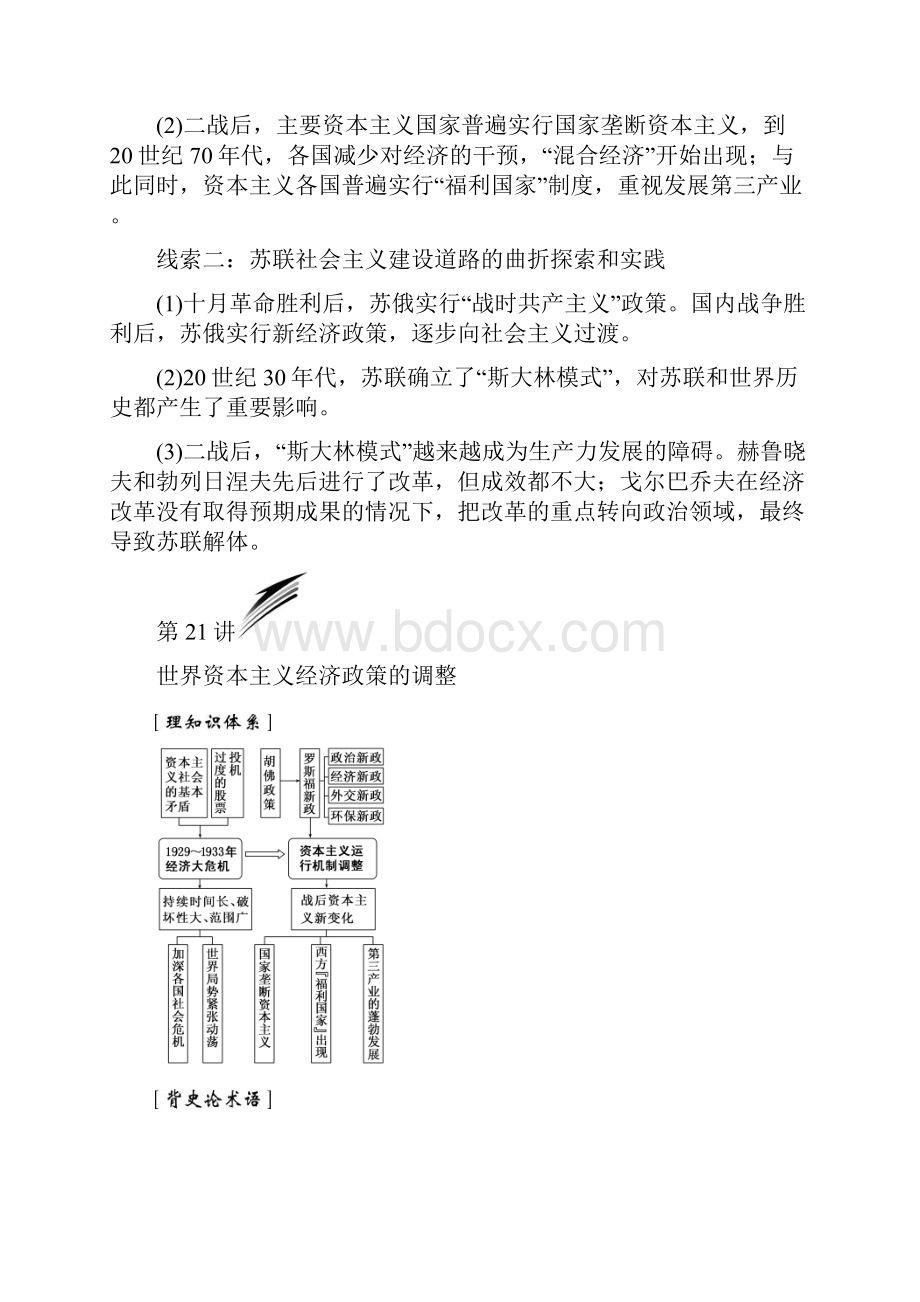 届一轮复习人教版 罗斯福新政和当代资本主义的新变化教案.docx_第2页