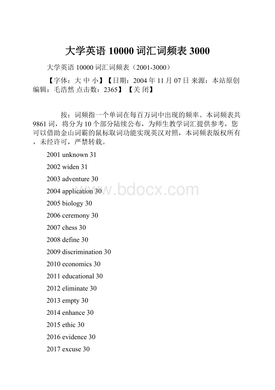 大学英语10000词汇词频表3000.docx_第1页