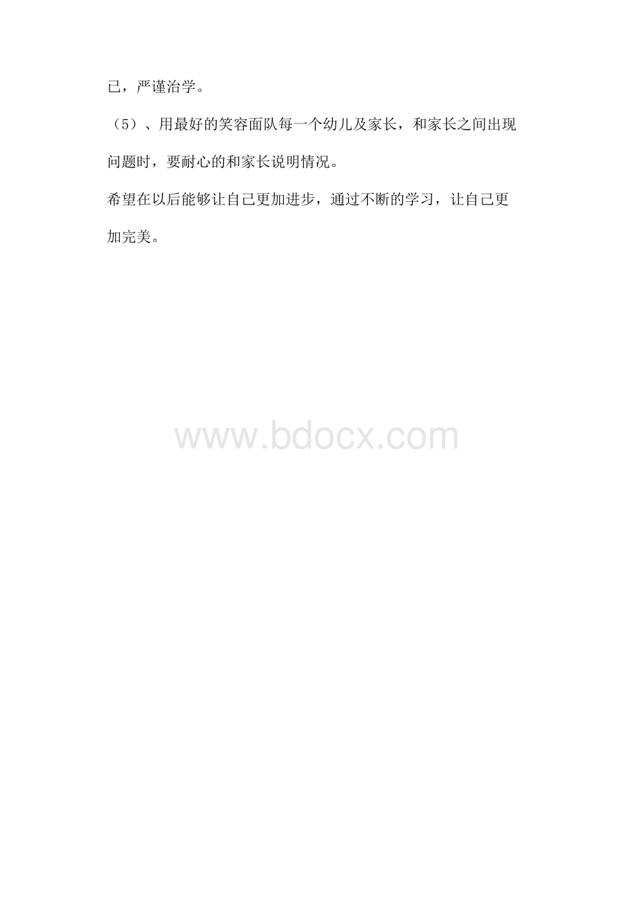 托管班教师个人计划工作计划.docx_第3页