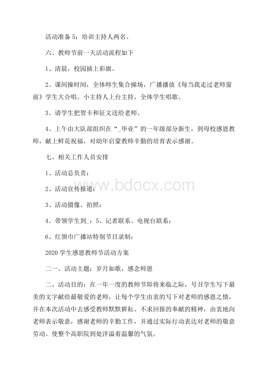 学生感恩教师节活动方案五篇.docx_第2页