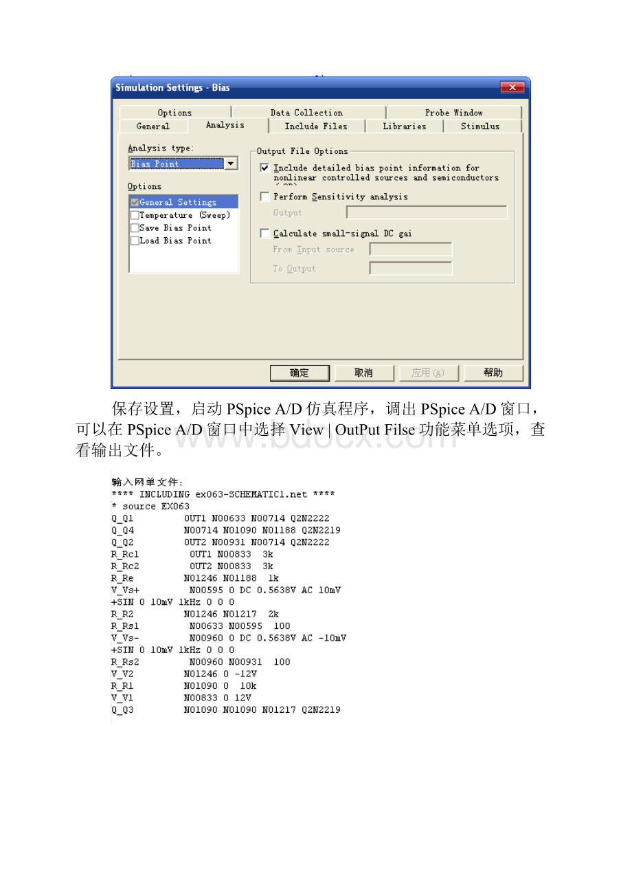 差分放大电路仿真分析报告.docx_第3页