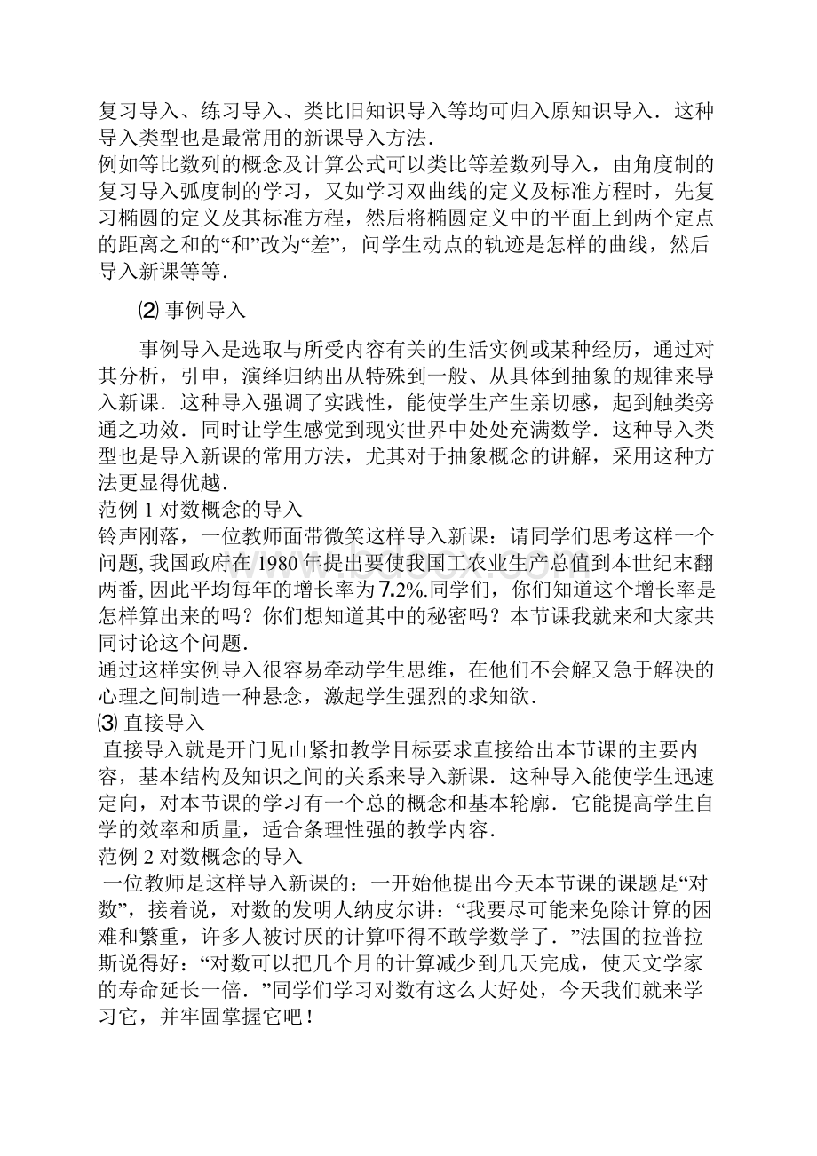 中学数学教学技能.docx_第3页