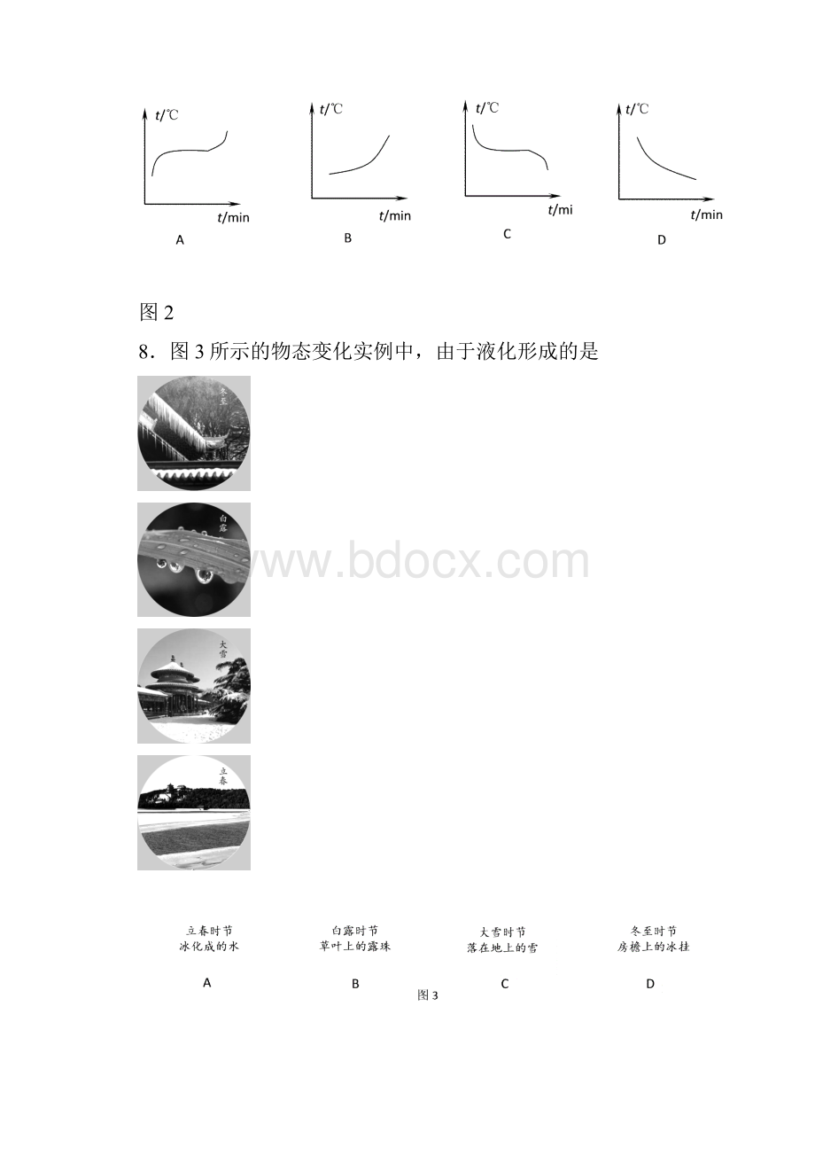 届北京市朝阳区八年级上期末考试物理试题附答案.docx_第3页