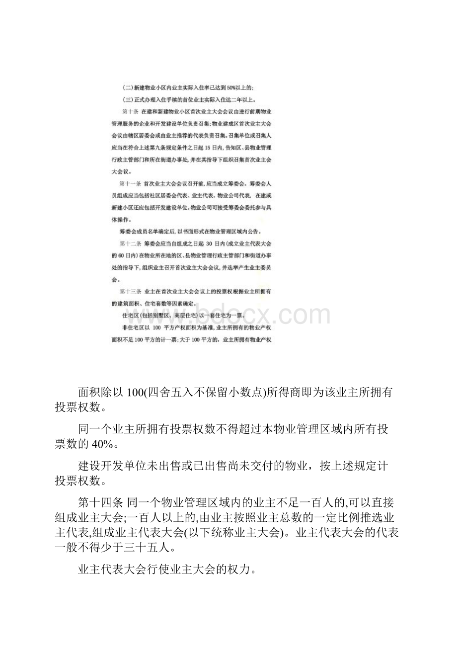 云南业主委员会规程.docx_第3页