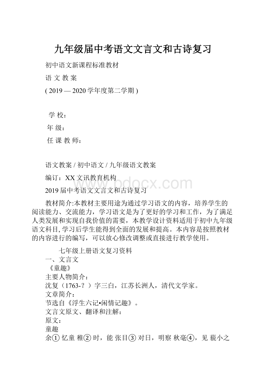 九年级届中考语文文言文和古诗复习.docx