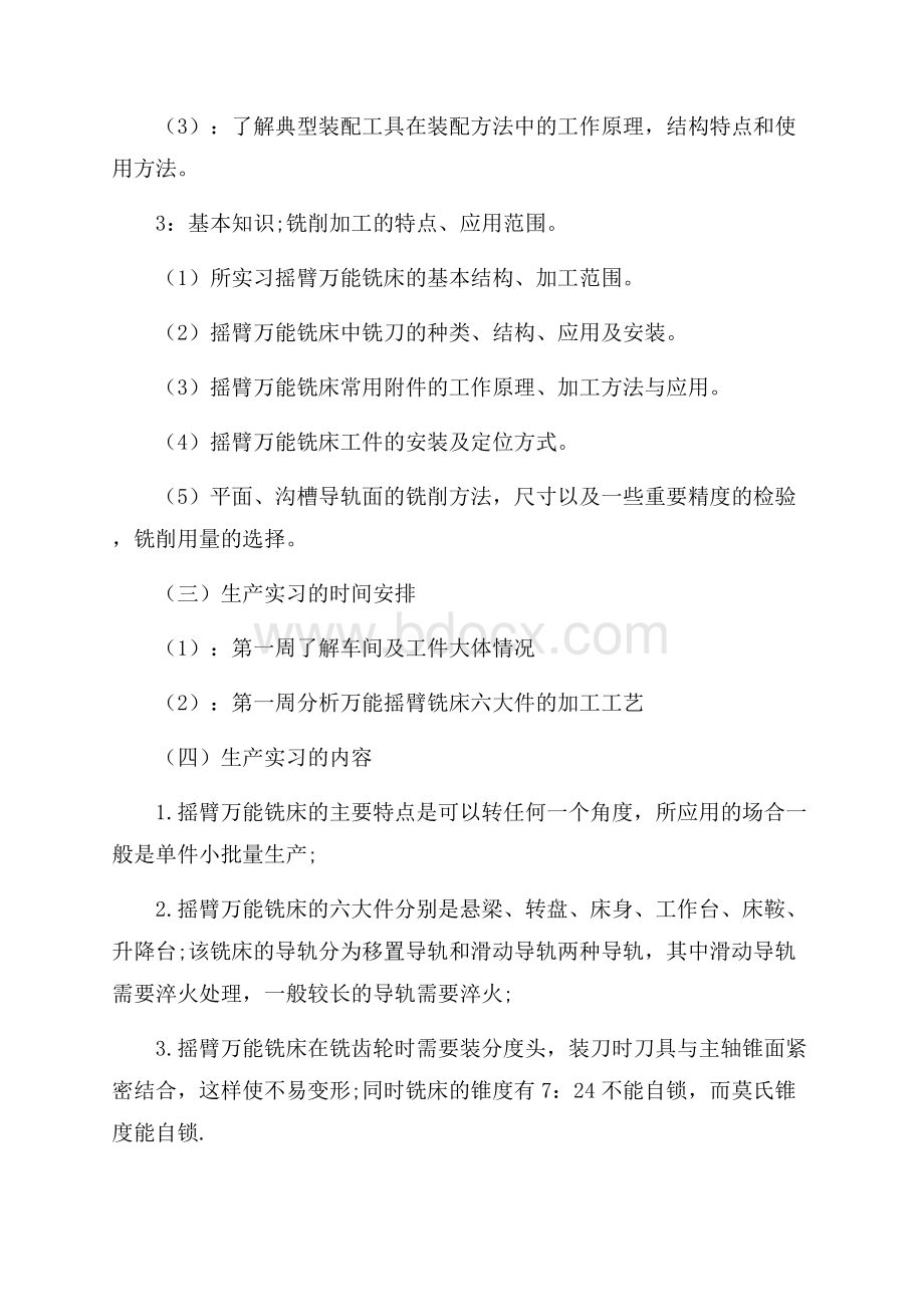 关于机械生产实习度总结报告.docx_第3页