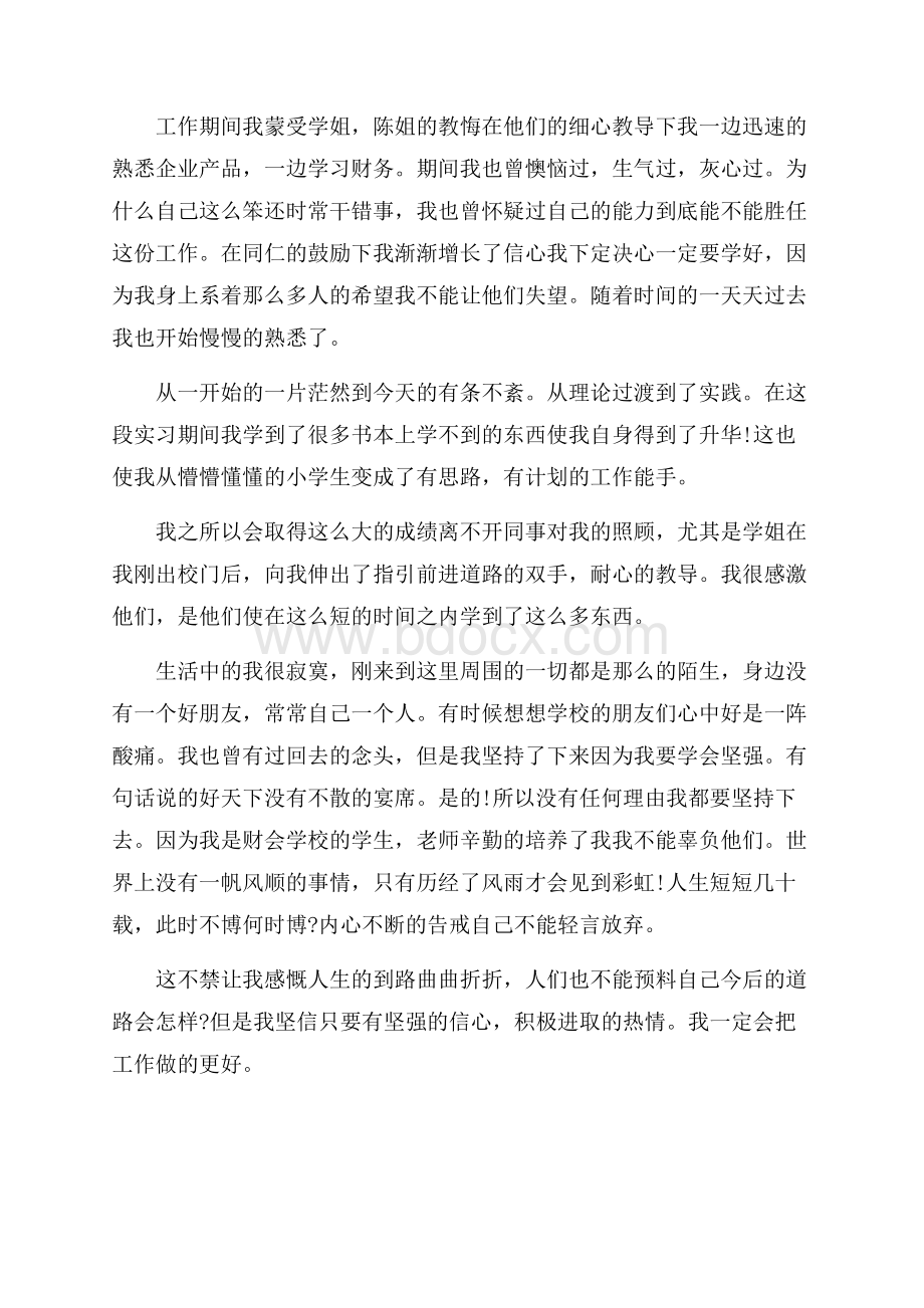 大学生会计实习报告热门参考范文合集五篇.docx_第2页