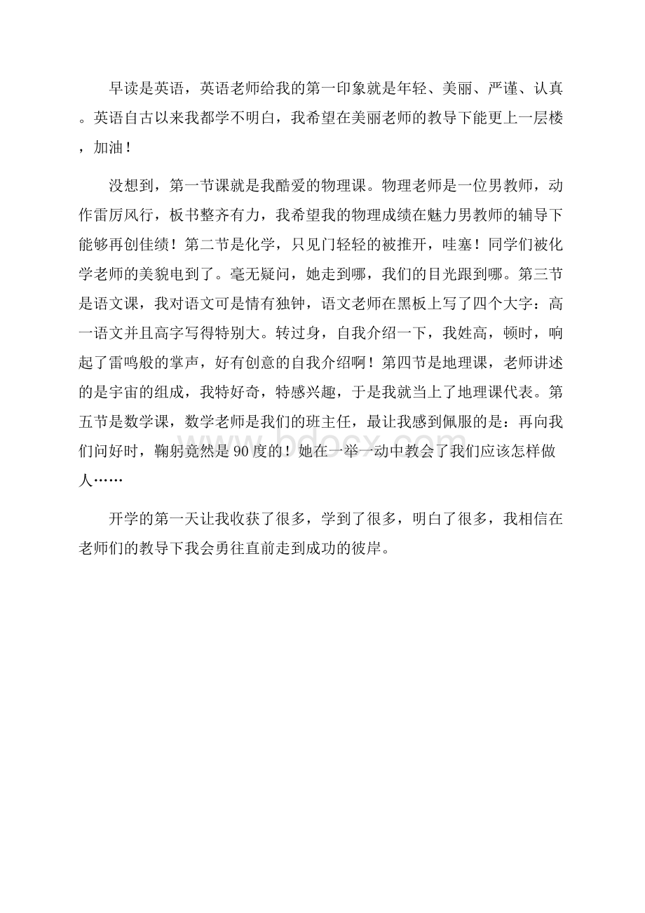 高二开学周记700字高二作文.docx_第2页