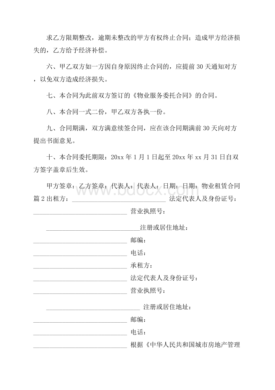 物业租赁合同汇总9篇.docx_第2页