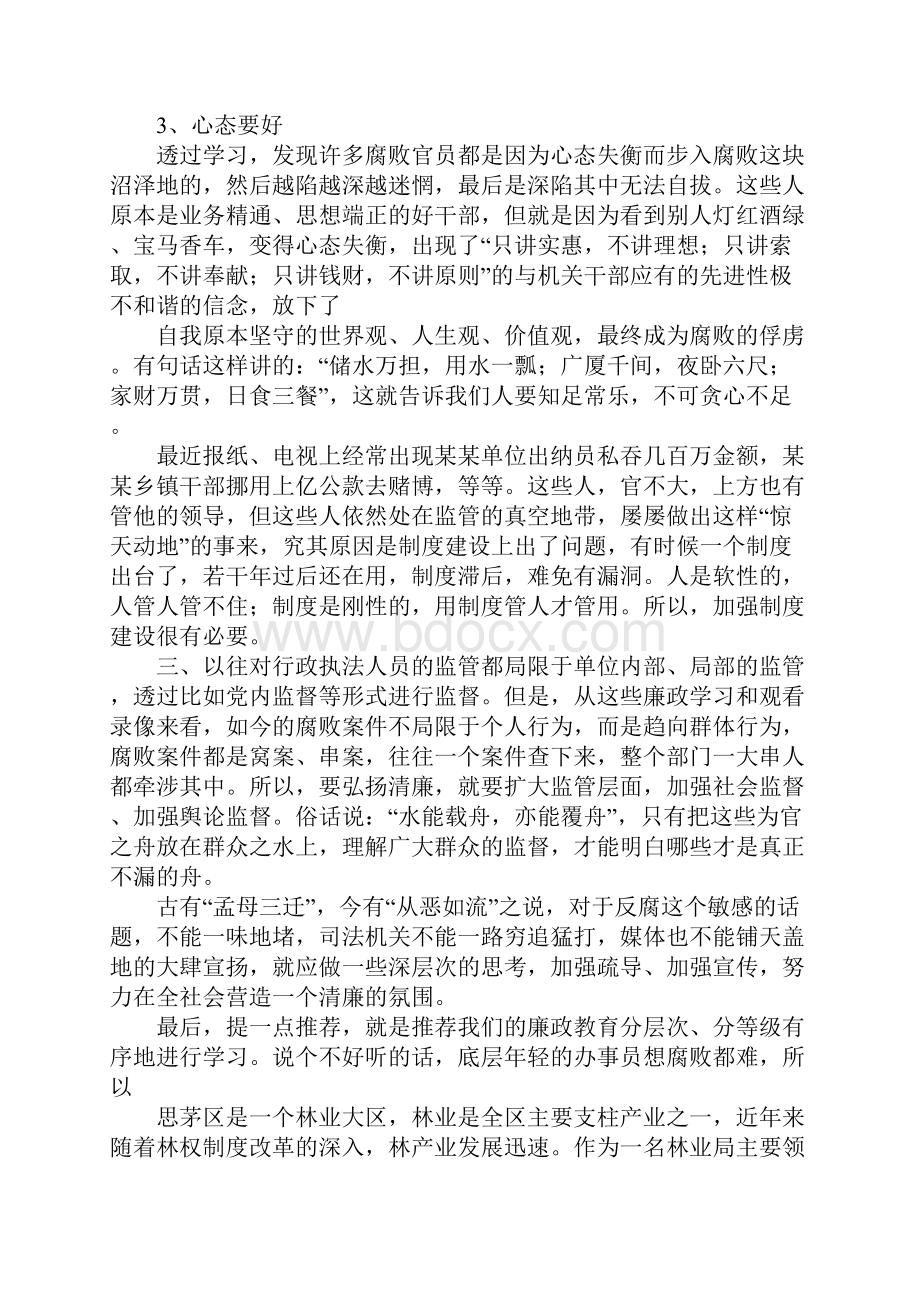 警示教育心得体会10篇.docx_第3页