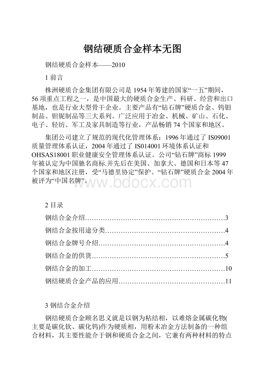 钢结硬质合金样本无图.docx_第1页