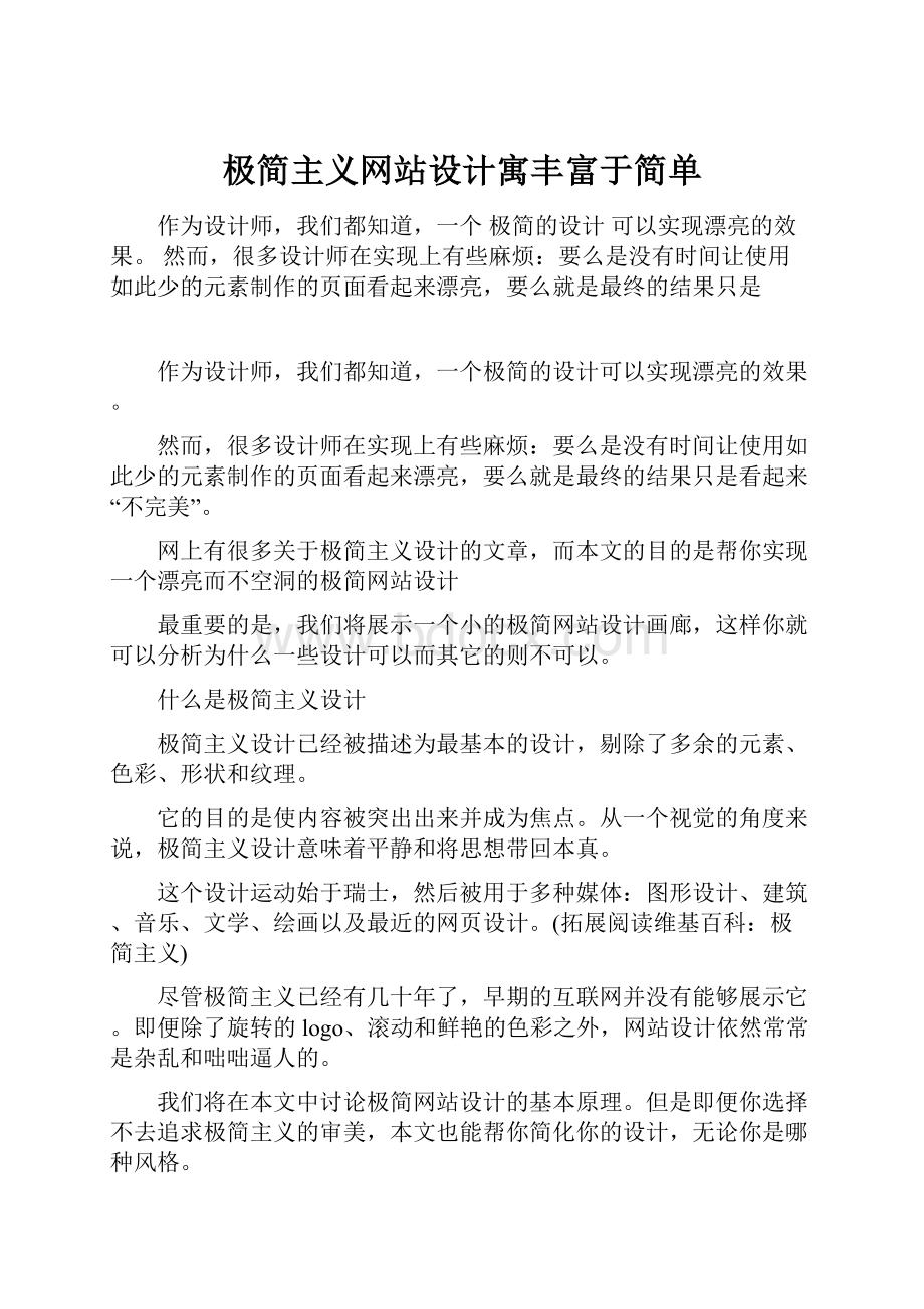 极简主义网站设计寓丰富于简单.docx