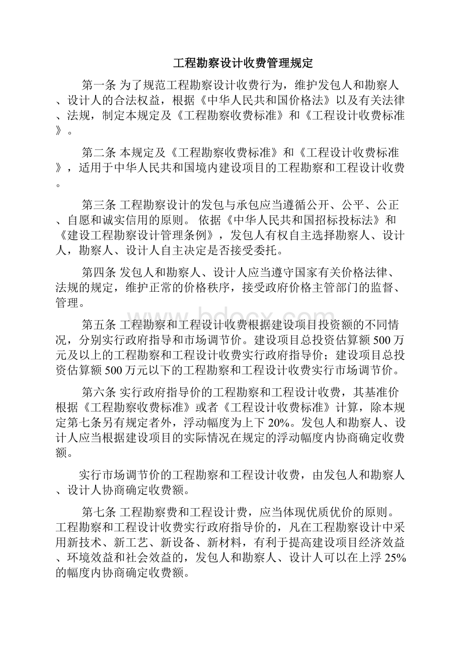 工程勘察设计收费标准修订版.docx_第2页