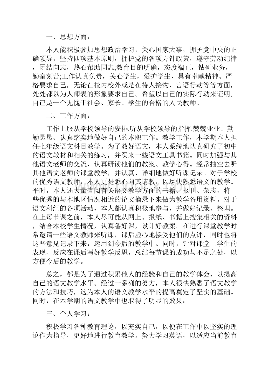 教师教学工作心得体会.docx_第3页