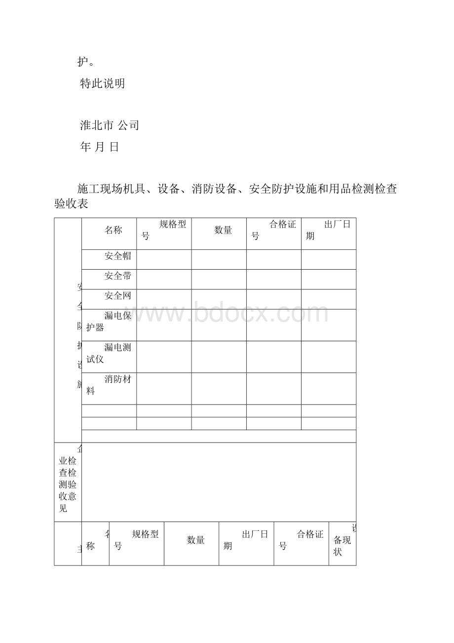 报监.docx_第3页