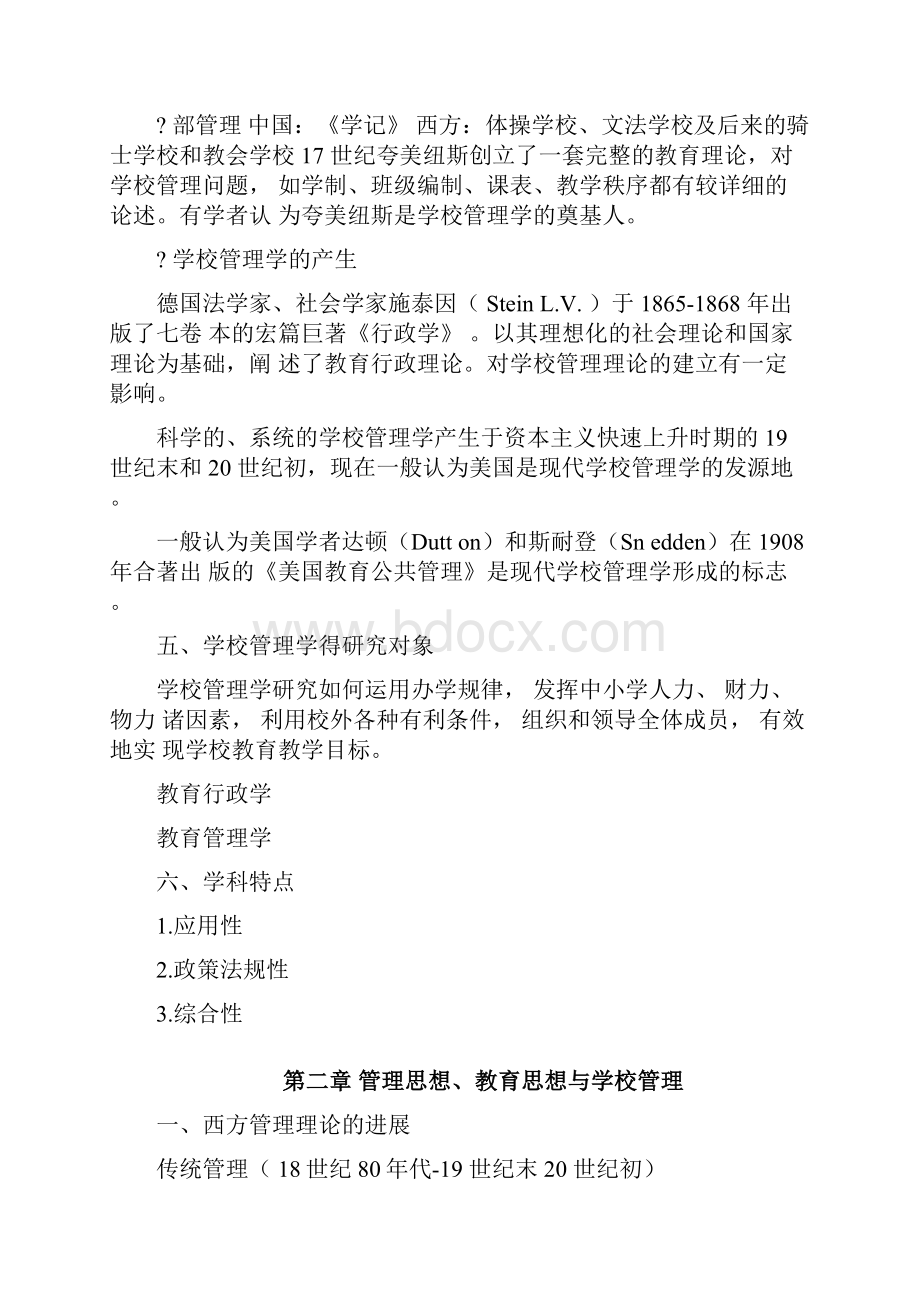 学校管理学重点.docx_第2页