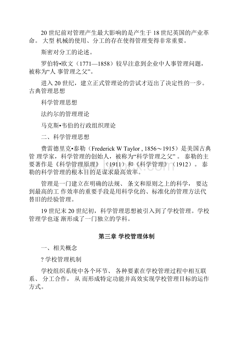 学校管理学重点.docx_第3页