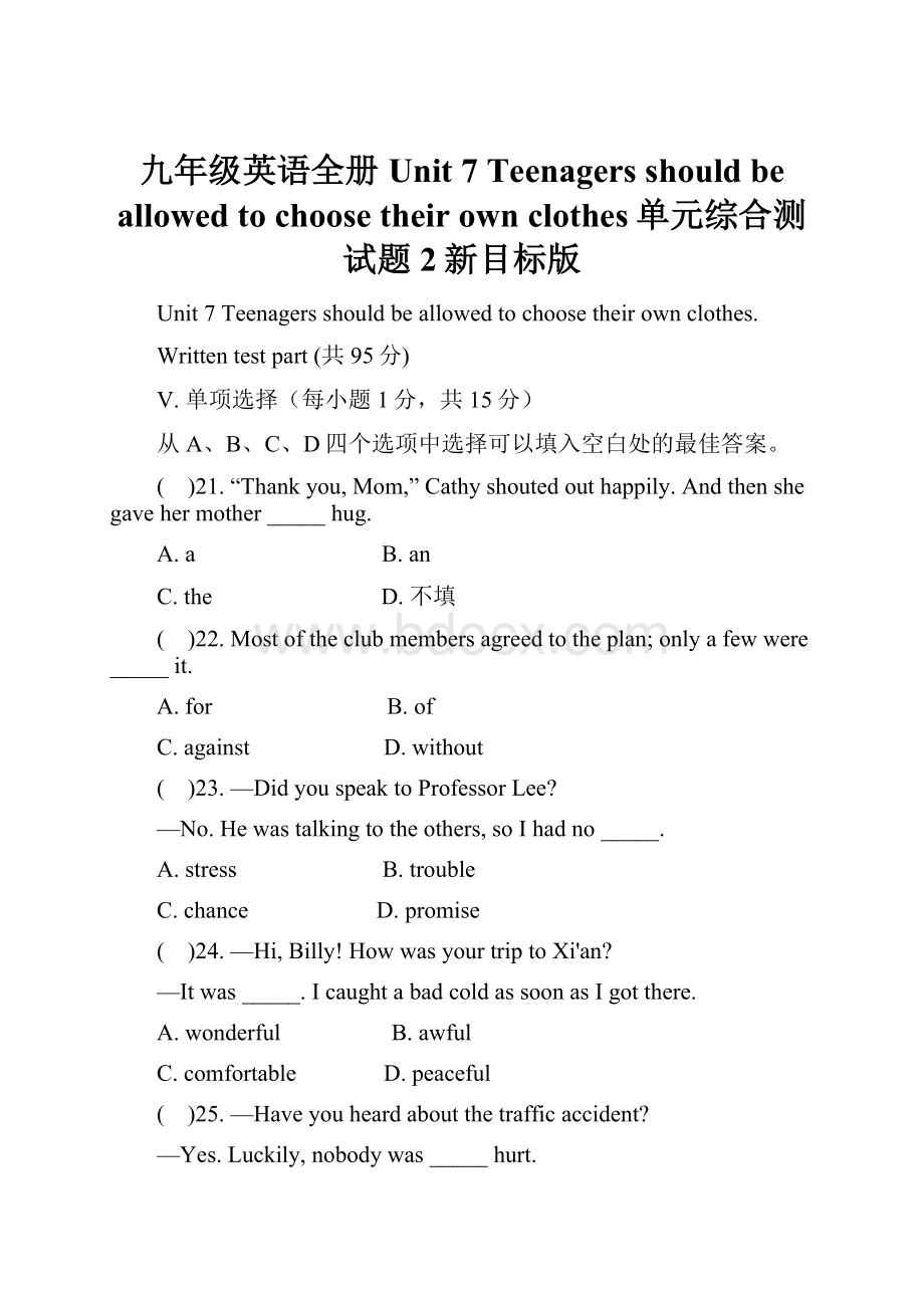 九年级英语全册 Unit 7 Teenagers should be allowed to choose their own clothes单元综合测试题2新目标版.docx