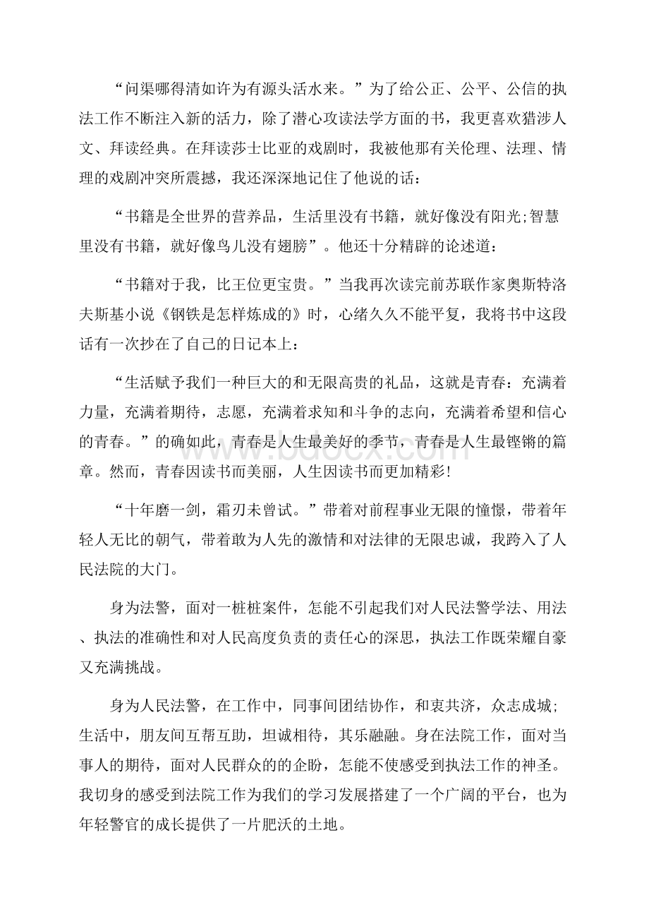 读书的好处演讲稿范文5分钟.docx_第2页