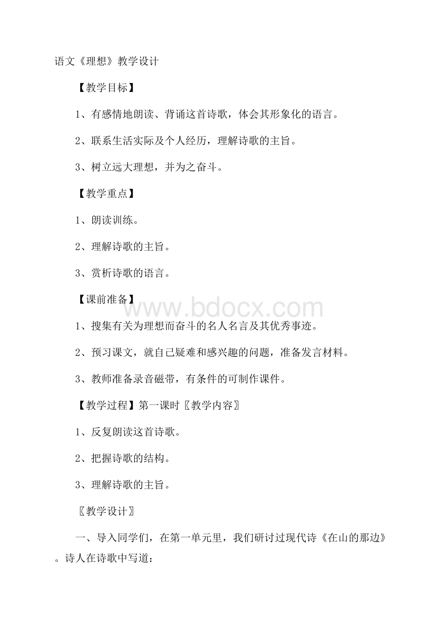 语文《理想》教学设计.docx