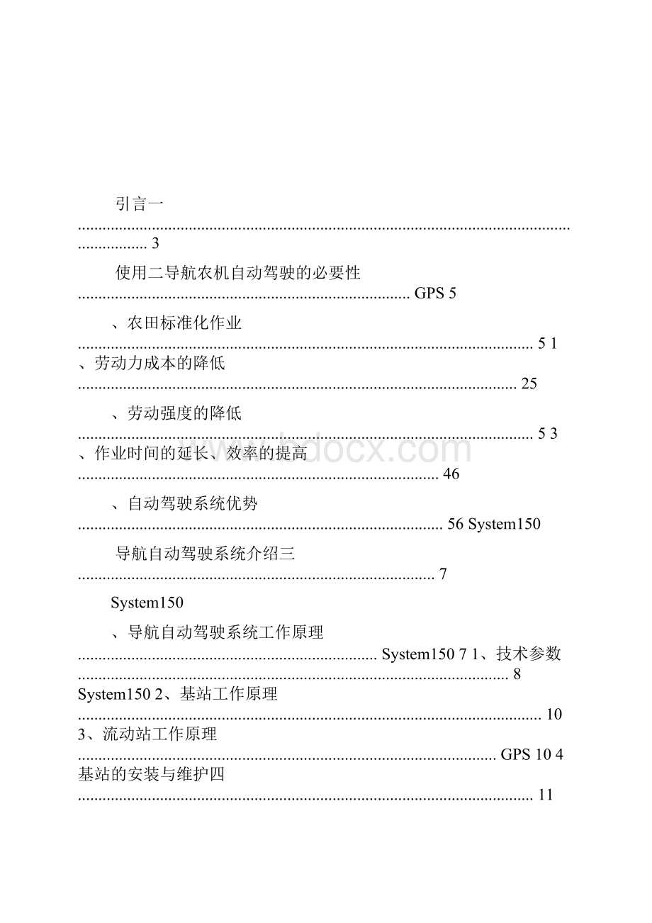 GPS导航应用实习报告讲解.docx_第3页