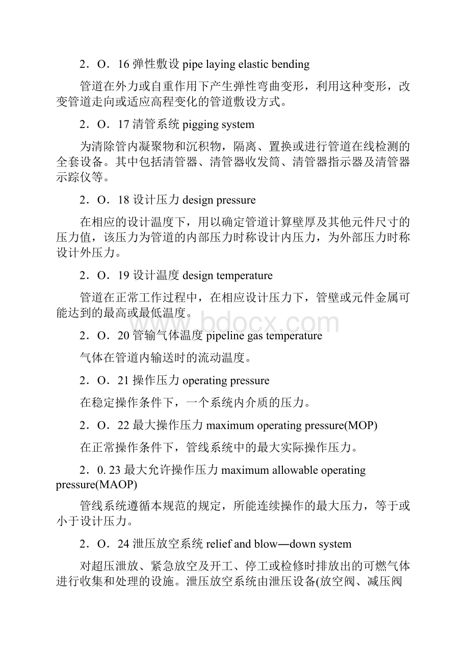 输气管道工程设计规范 整理要点.docx_第3页