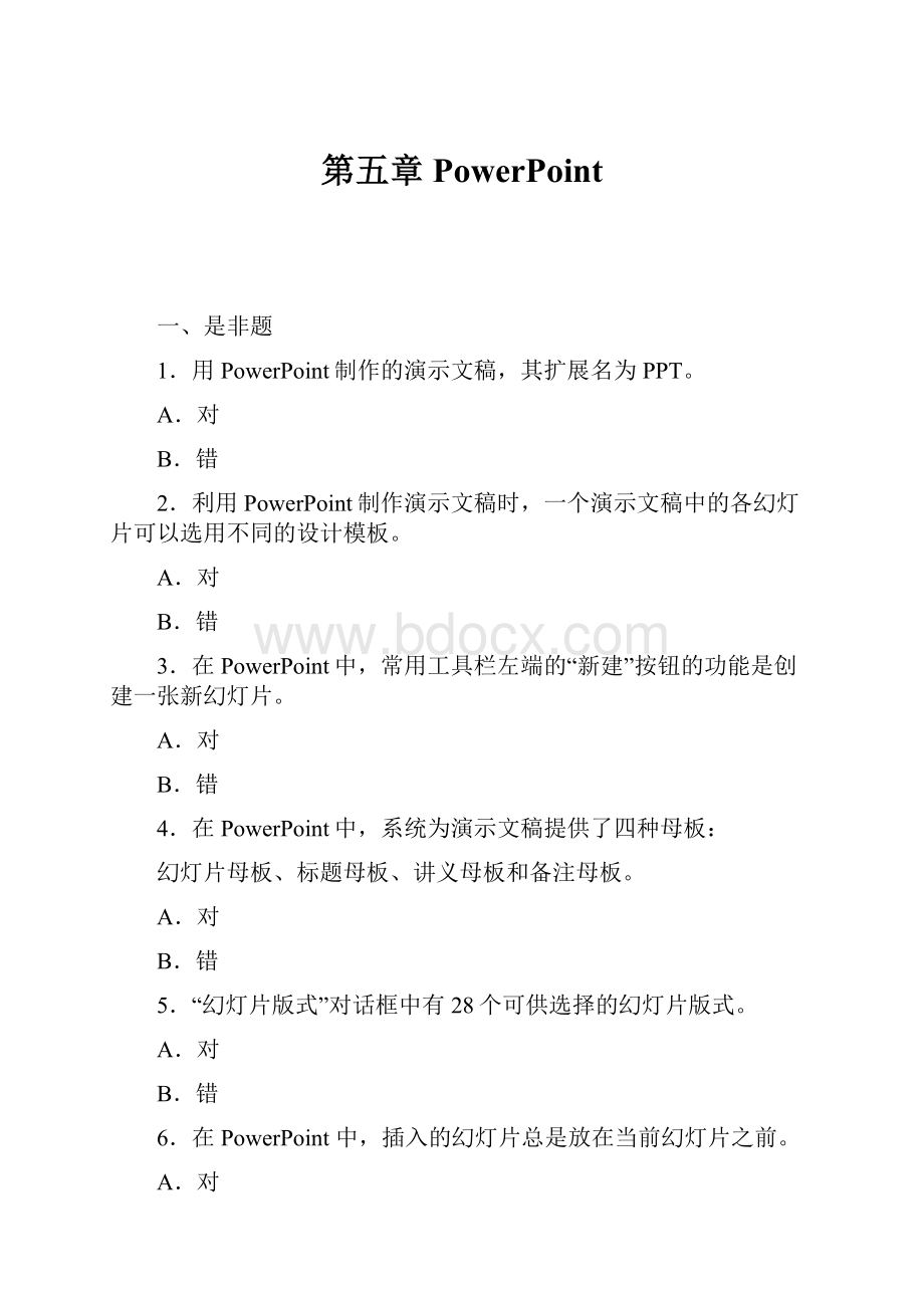 第五章PowerPoint.docx_第1页