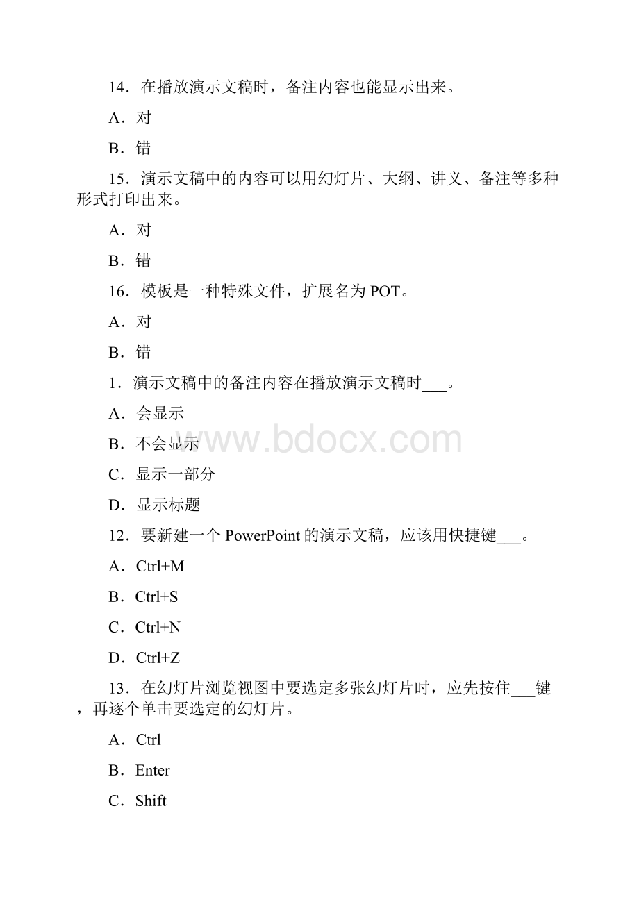 第五章PowerPoint.docx_第3页