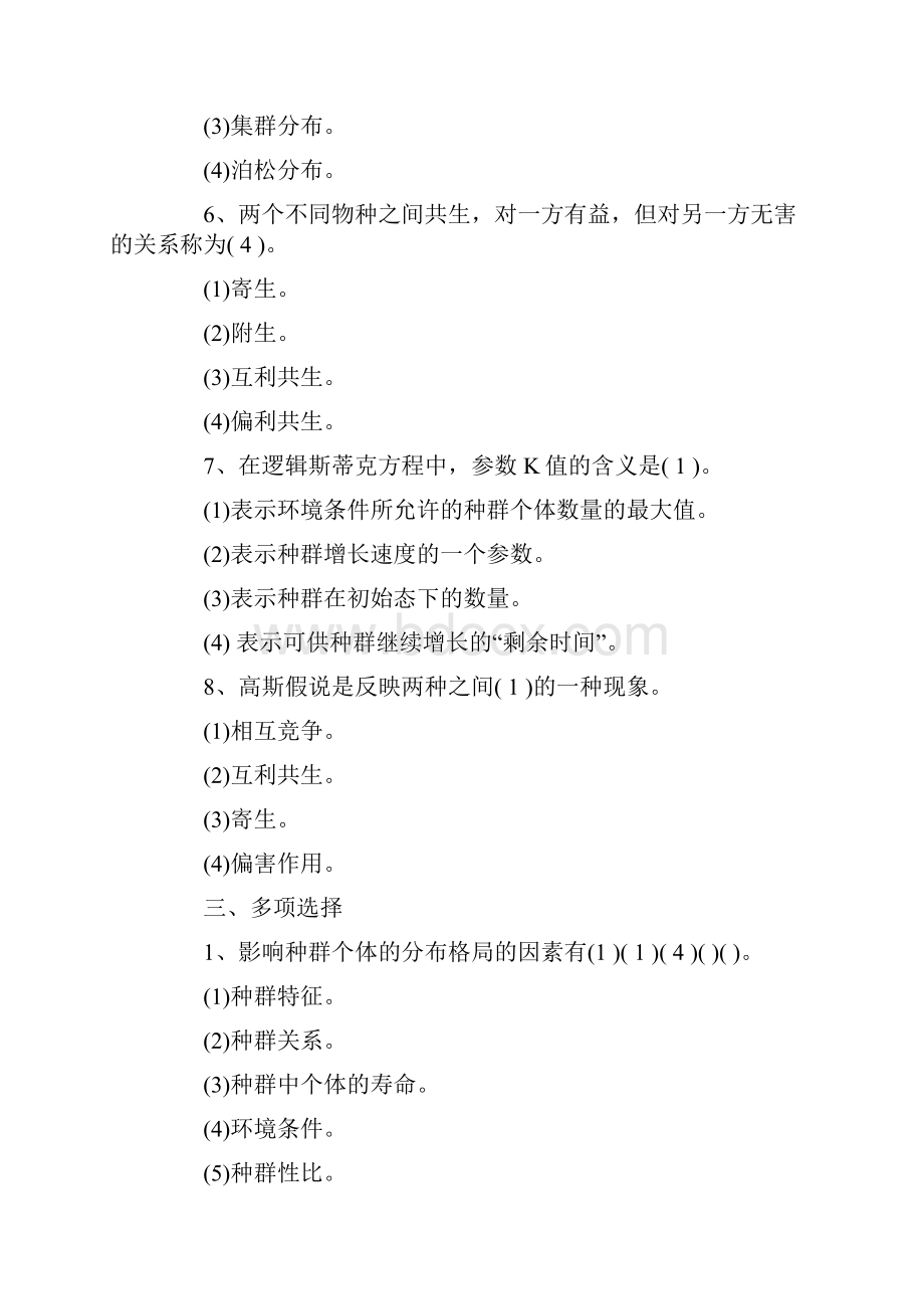 成人高考专升本生态学模拟试题及答案三.docx_第3页