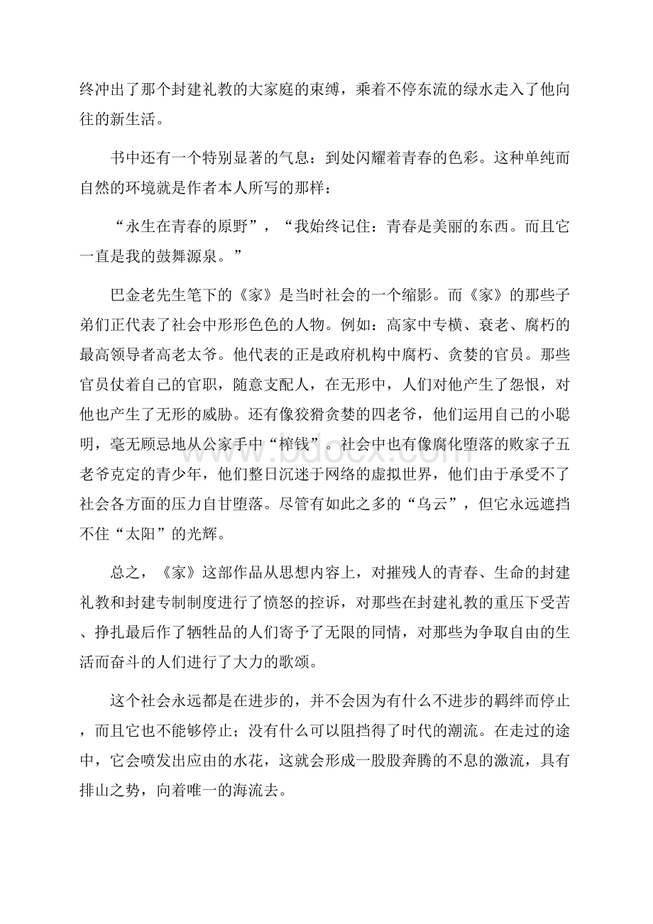 家的读书笔记(精选3篇).docx_第2页