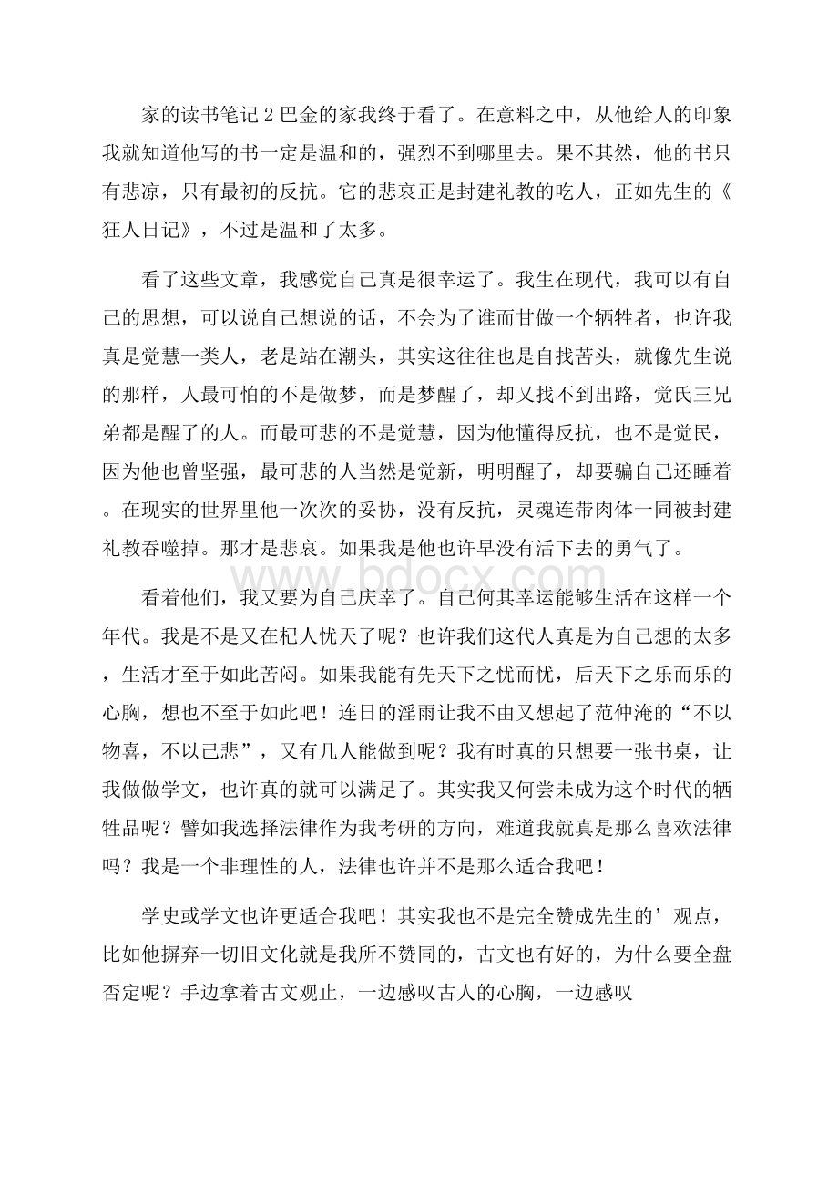 家的读书笔记(精选3篇).docx_第3页