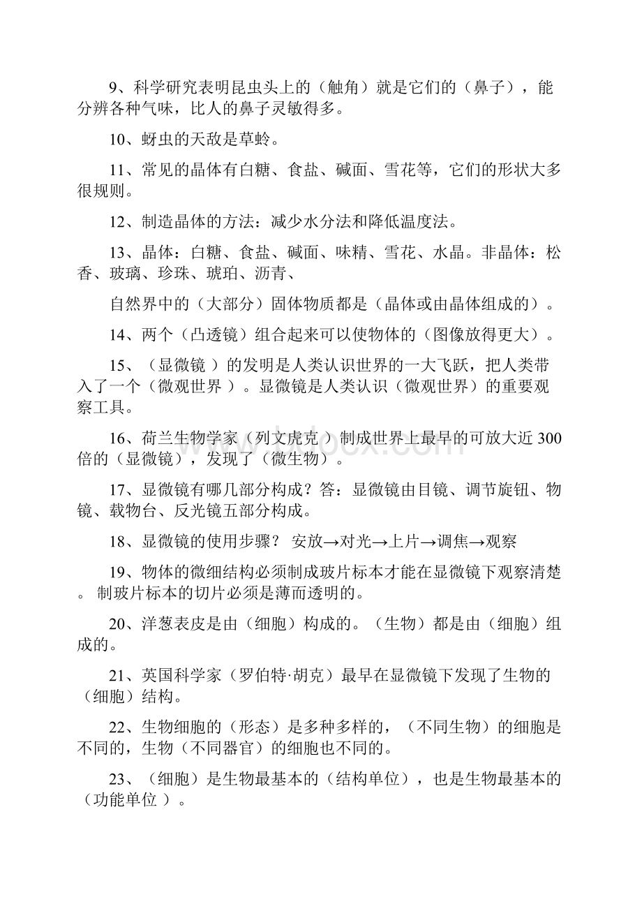 最新最全六年级下册科学复习资料.docx_第2页