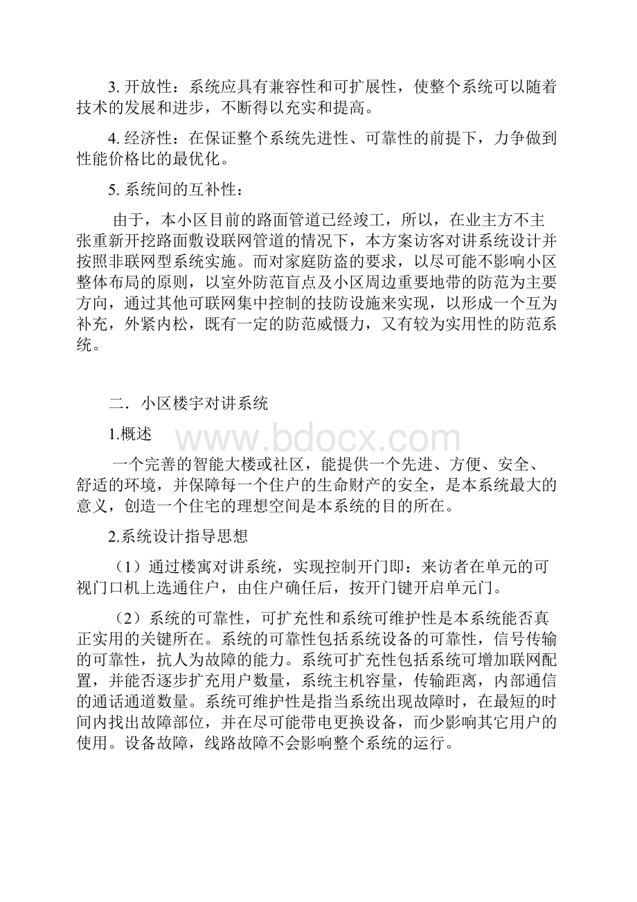 小区安防系统设计方案.docx_第3页