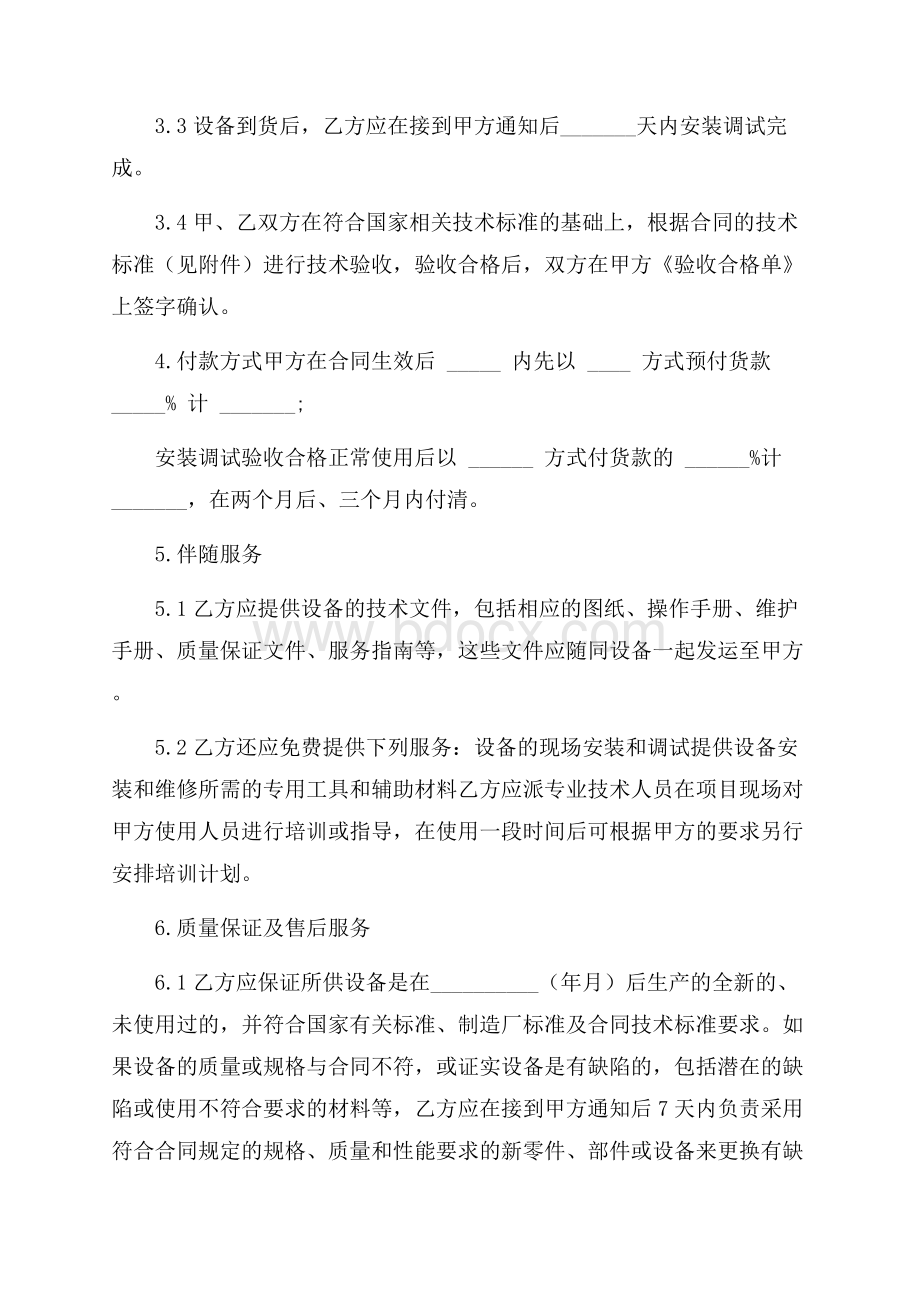 必备供货合同集合5篇.docx_第2页