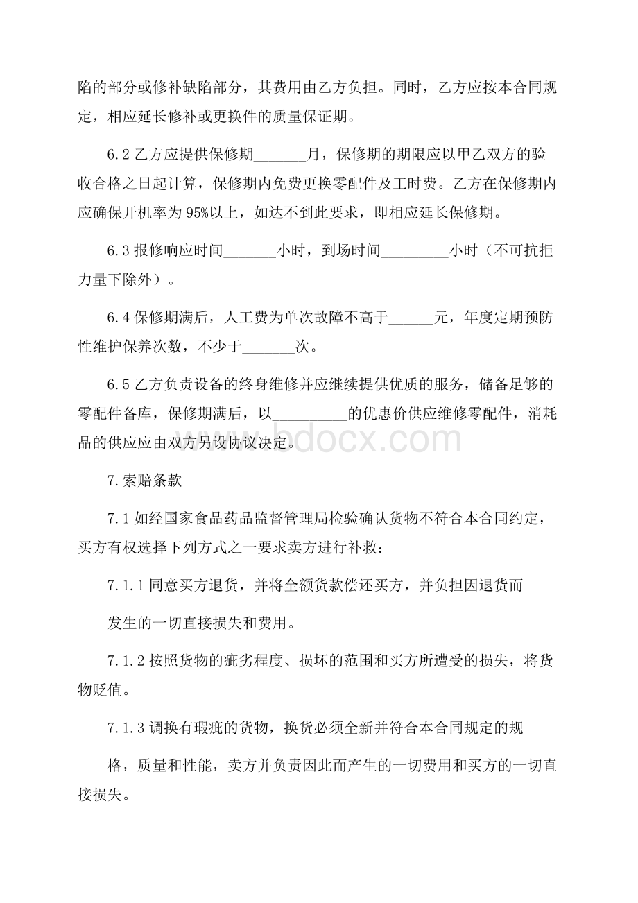 必备供货合同集合5篇.docx_第3页