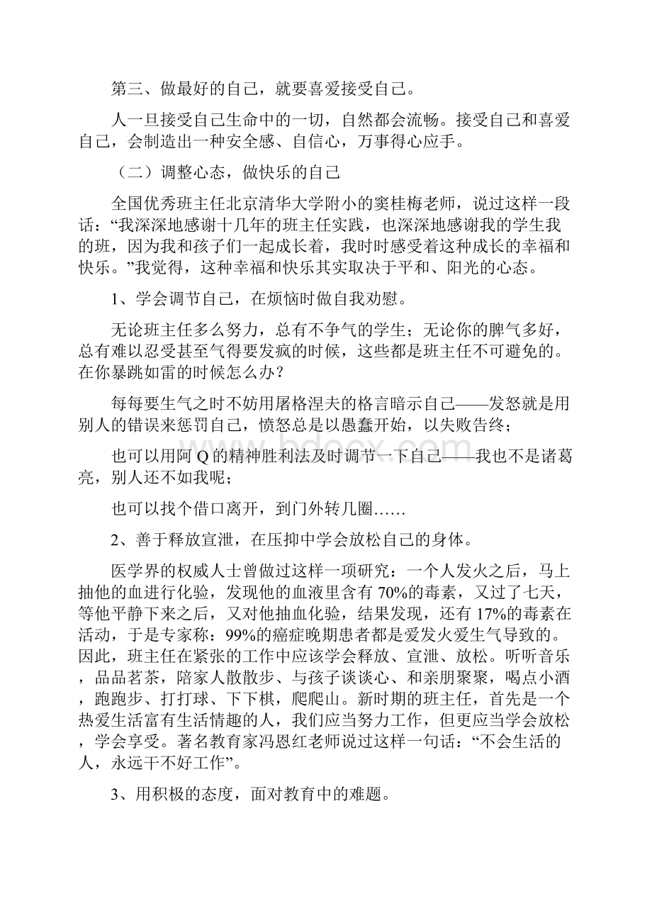 向蓉梅讲座发言稿2.docx_第3页