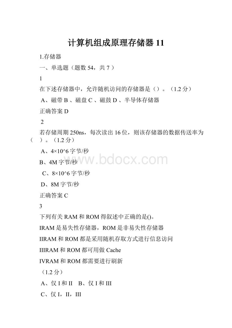 计算机组成原理存储器11.docx_第1页