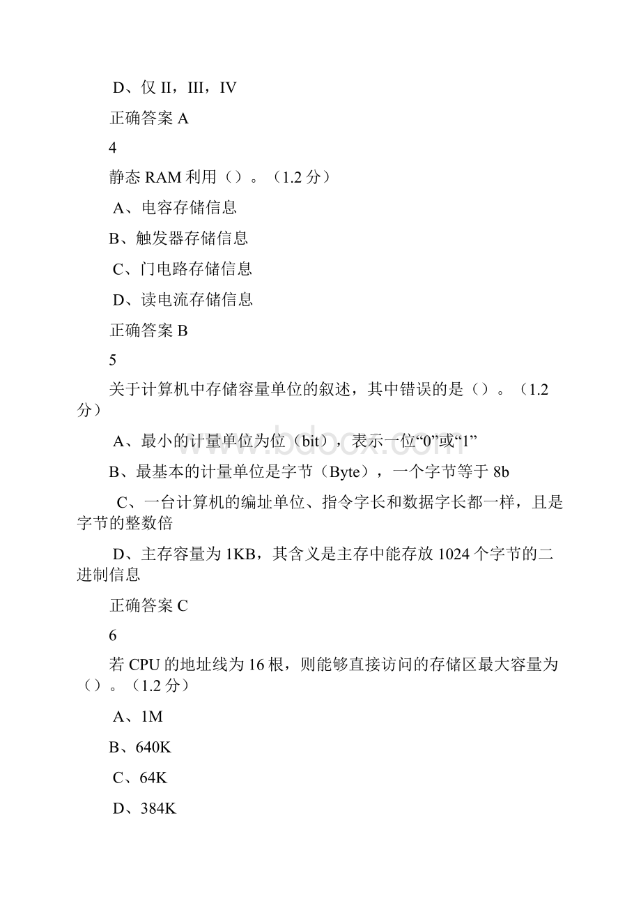 计算机组成原理存储器11.docx_第2页