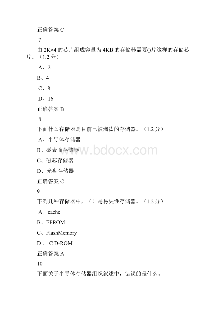 计算机组成原理存储器11.docx_第3页