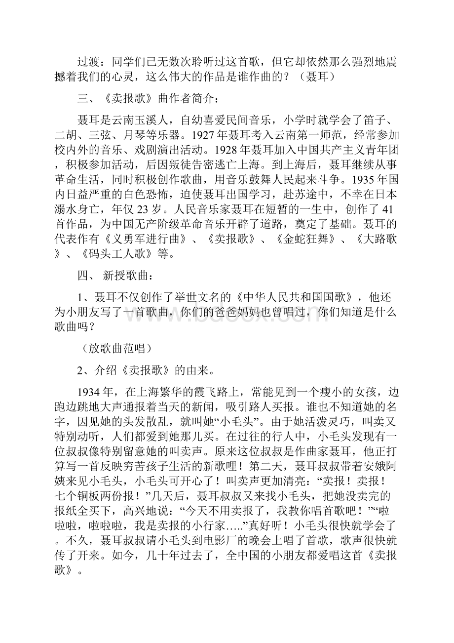 三年级上册音乐教案第八课《卖报歌》 湘教版秋.docx_第2页