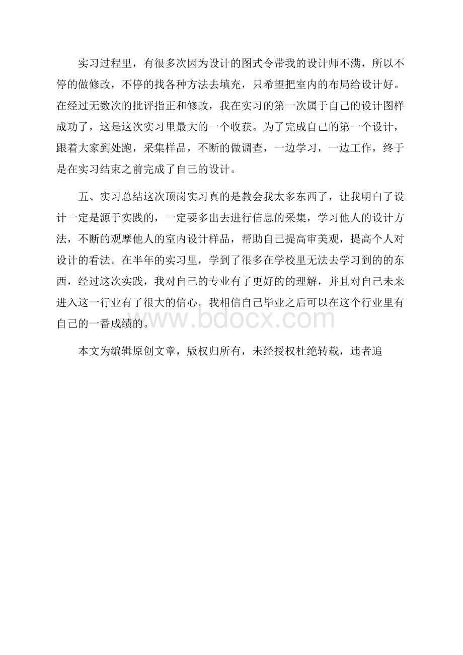 大学生毕业实习顶岗实习报告.docx_第2页