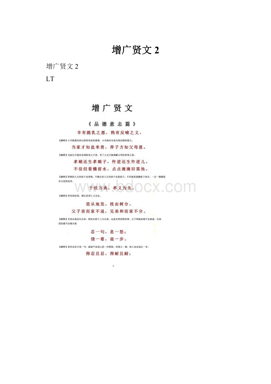 增广贤文2.docx