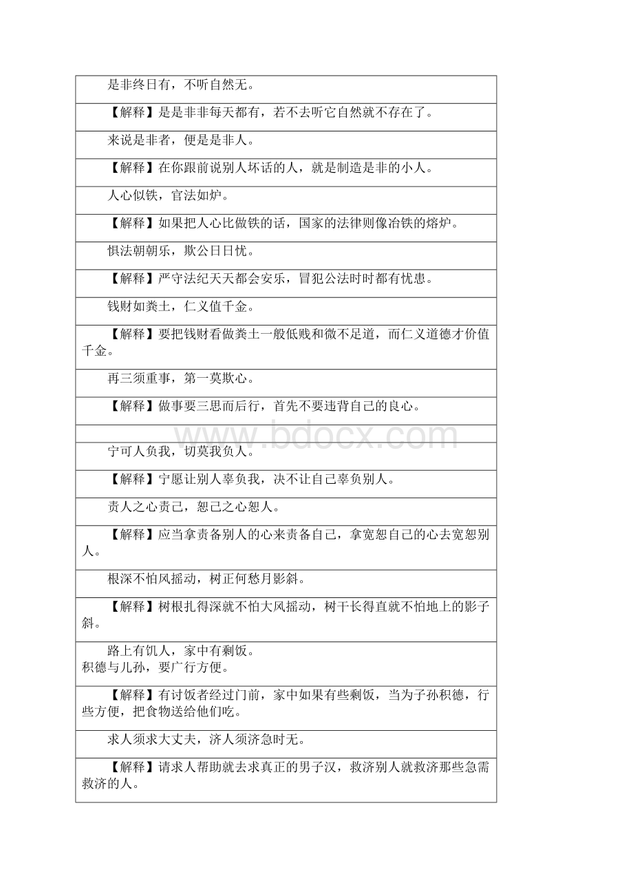 增广贤文2.docx_第3页