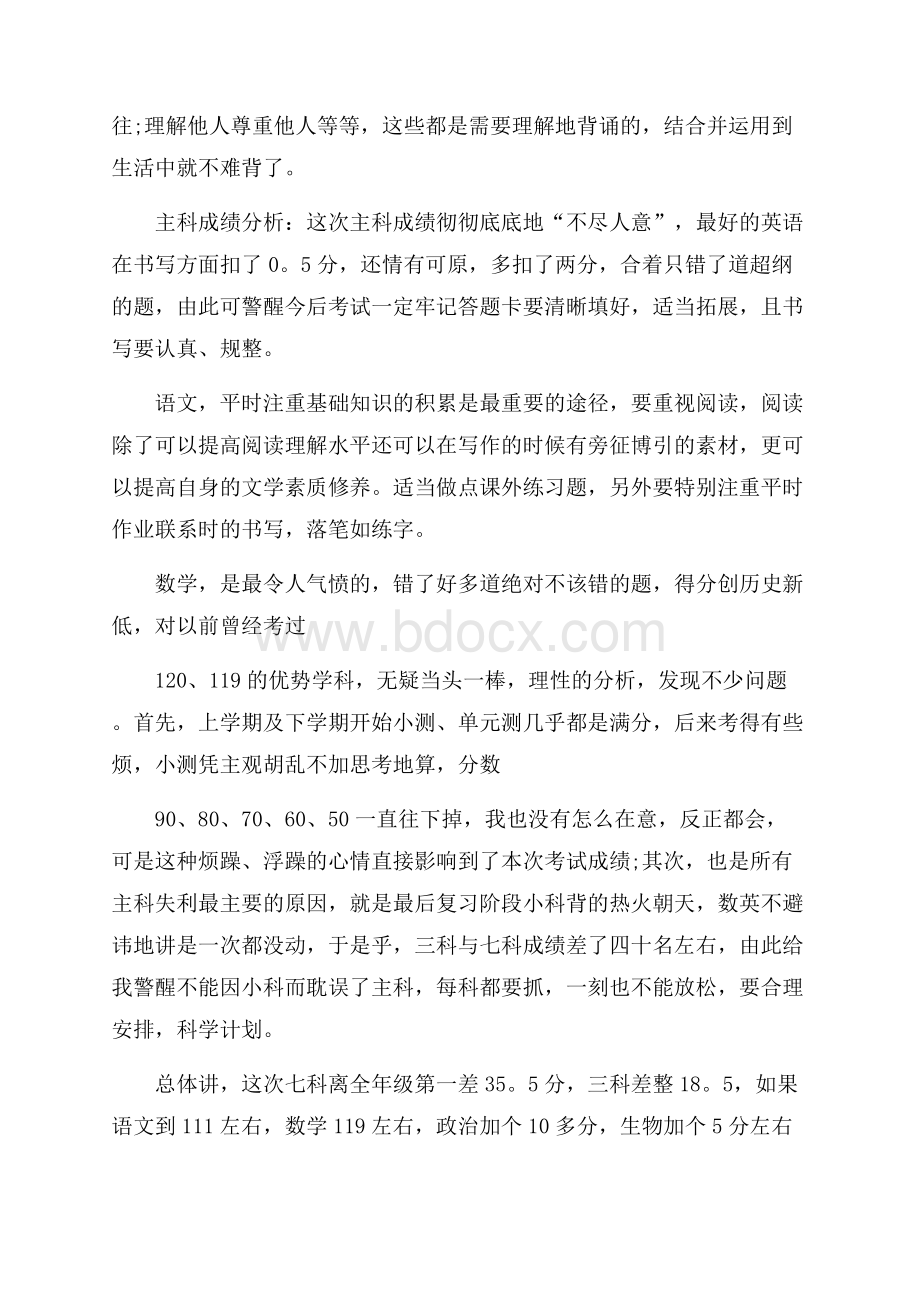 必备学期自我总结3篇.docx_第2页