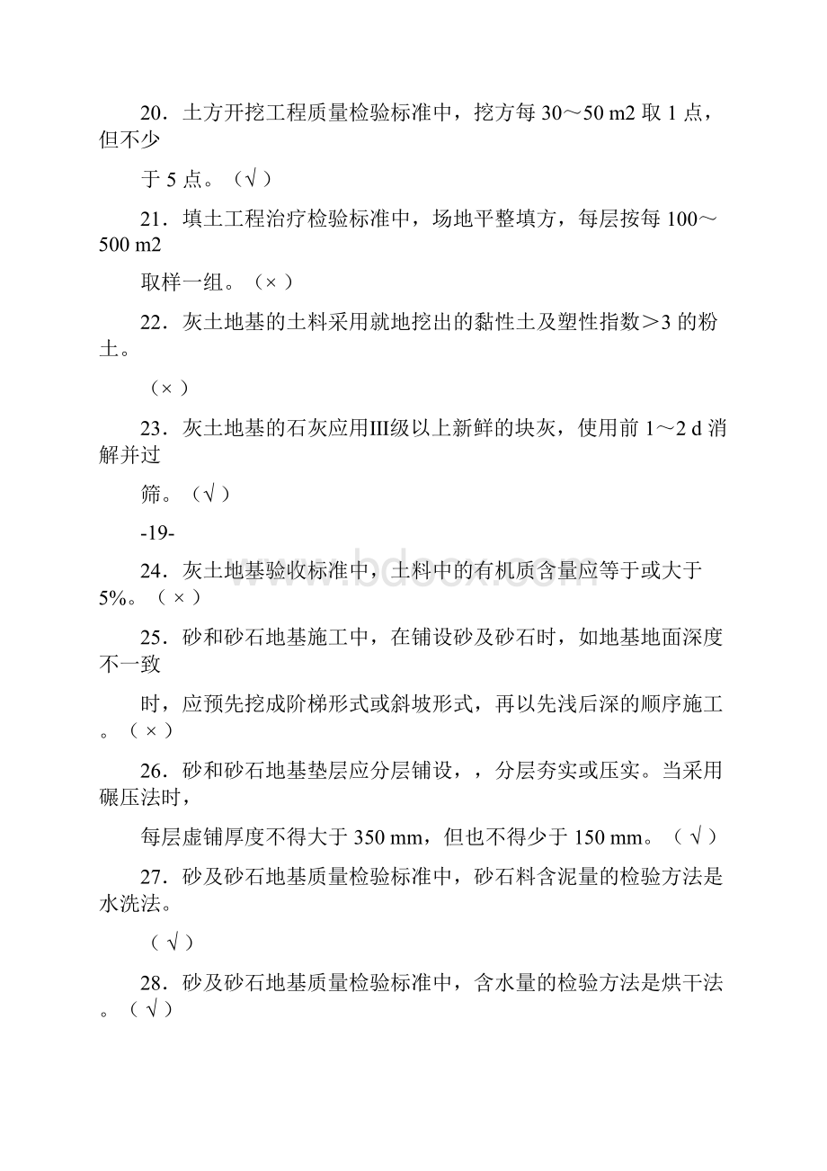 土建质量员考试试题库及答案二.docx_第3页