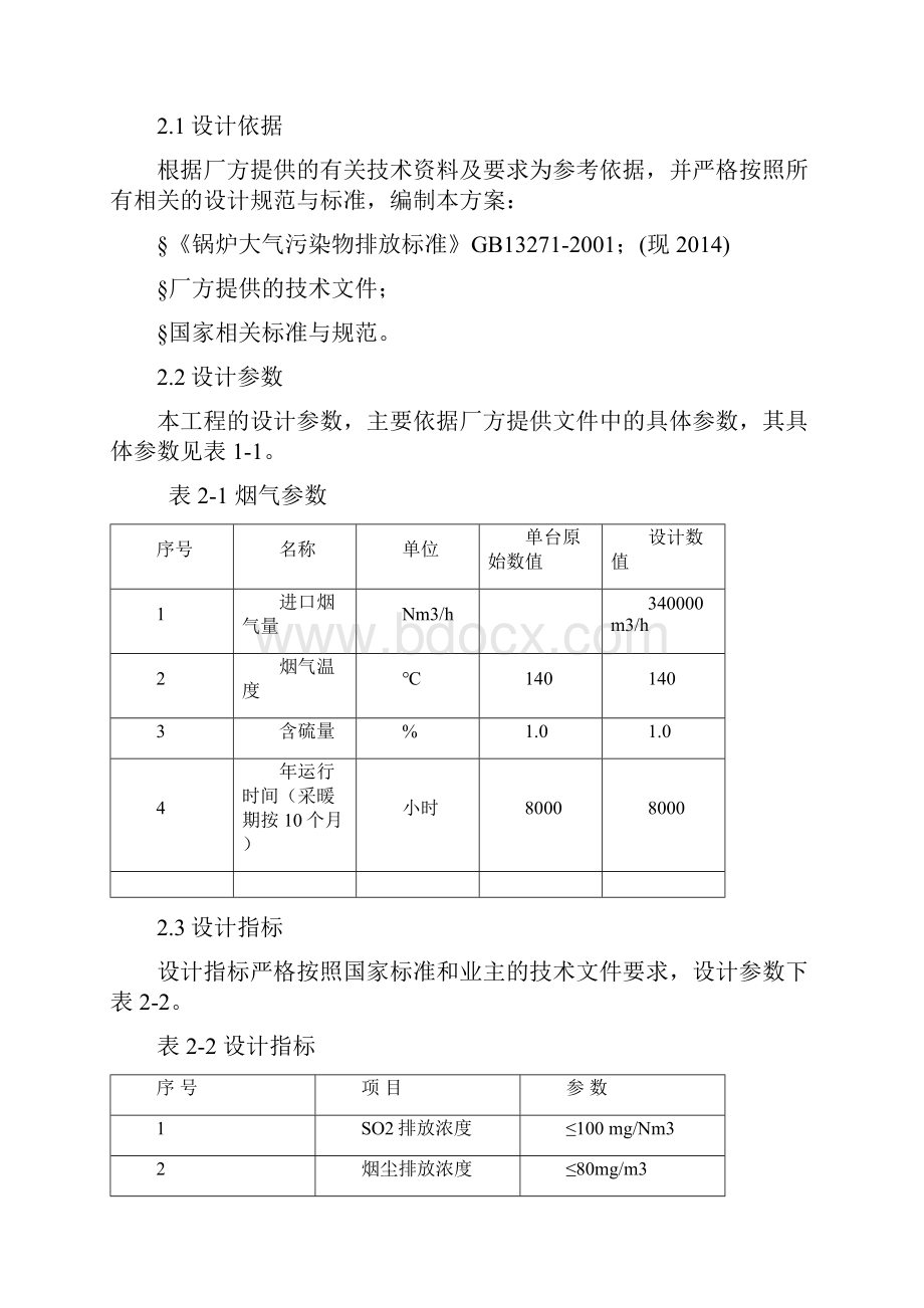 锅炉烟气脱硫除尘技术方案.docx_第2页