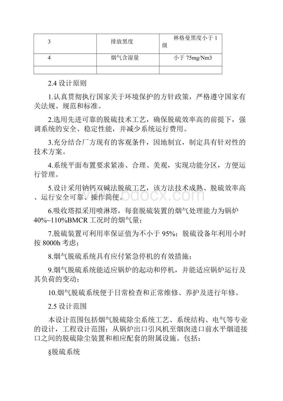 锅炉烟气脱硫除尘技术方案.docx_第3页